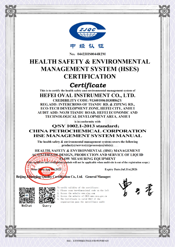 健康、安全與環(huán)境管理體系認(rèn)證證書